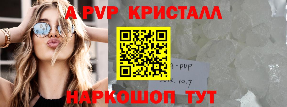 A PVP кристаллы Гай