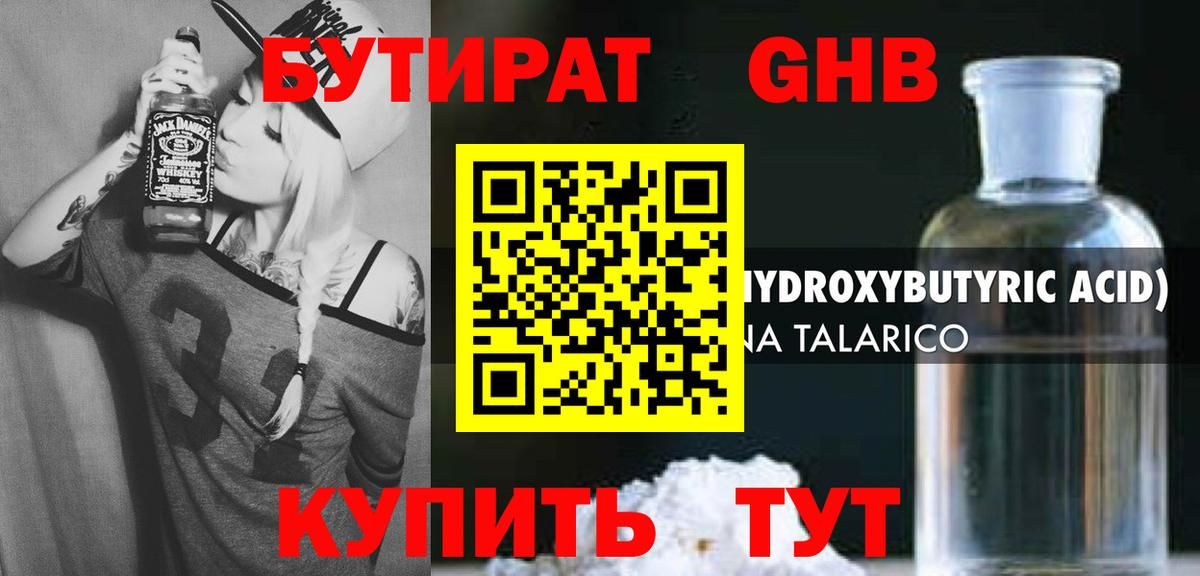 Бутират 99% Гай