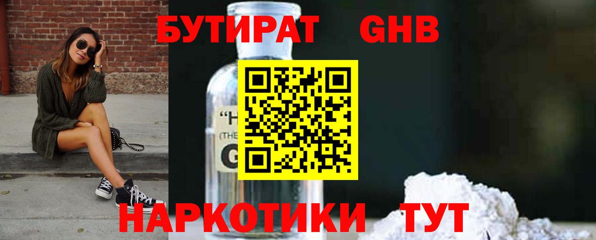 БУТИРАТ  Вход с VPN  Гай  БУТИРАТ BDO 