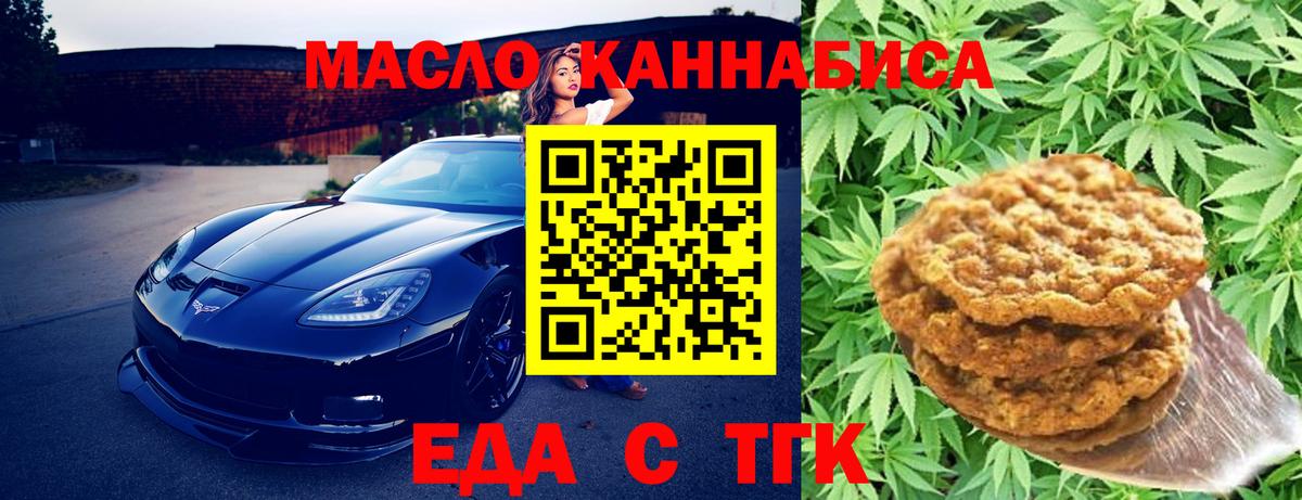 Еда ТГК марихуана Гай