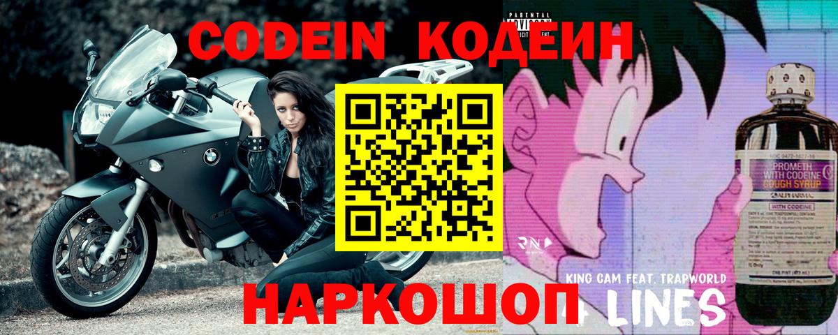 Гай  Codein Purple Drank  Вход с VPN  Codein Purple Drank 