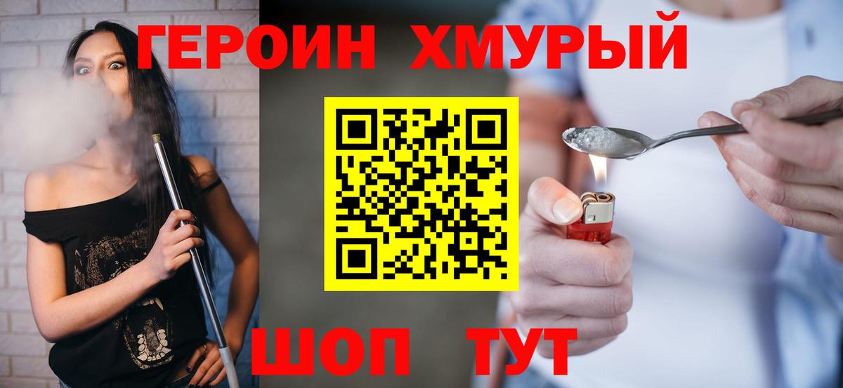 Героин герыч Гай