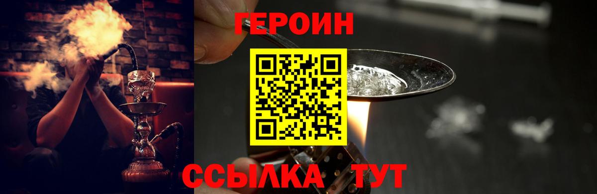 Героин VHQ  Вход с VPN  ГЕРОИН  Гай 