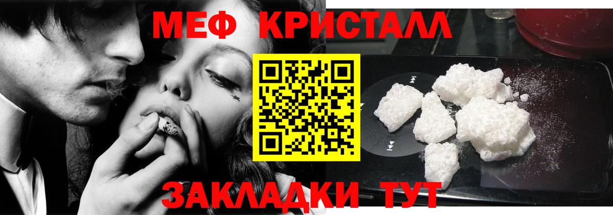 Меф кристаллы Гай